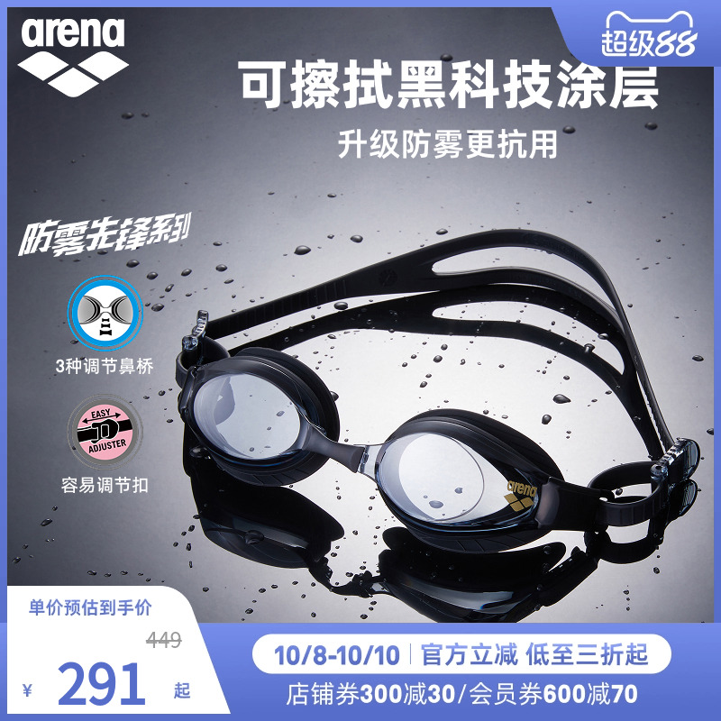 arena阿瑞娜2025新品男女防雾先锋舒适高清非镀膜健身泳镜