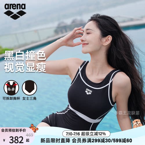 arena女士经典连体小平角泳衣