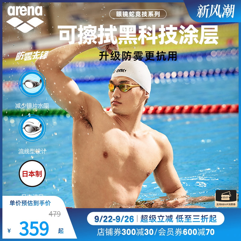 arena阿瑞娜泳镜防水防雾高清