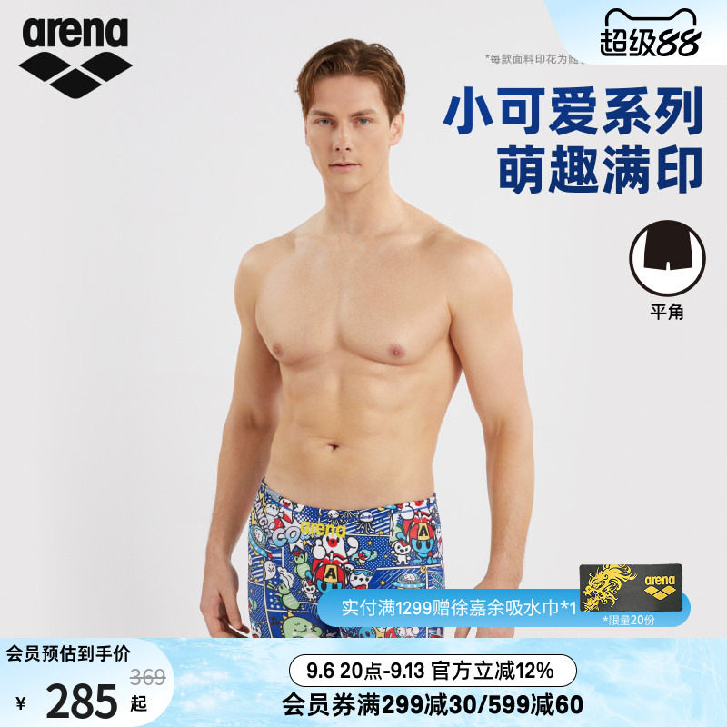 arena阿瑞娜男士小可爱平角泳裤