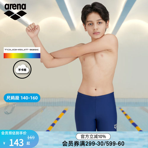arena阿瑞娜青少年平角泳裤舒适