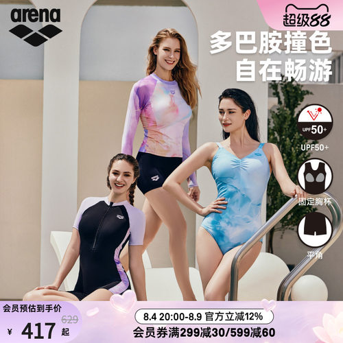arena阿瑞娜游光溢彩2.0防晒修身连体短袖平角泳衣女款