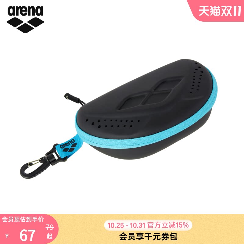arena阿瑞娜男女通用竞技收纳游泳装备便携泳帽泳镜盒