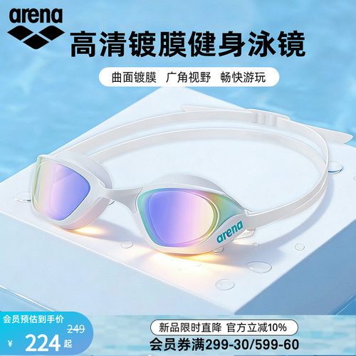 arena阿瑞娜游泳镀膜健身泳镜
