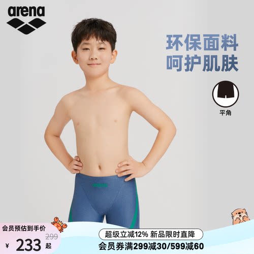 arena男童高弹抗氯平角泳裤