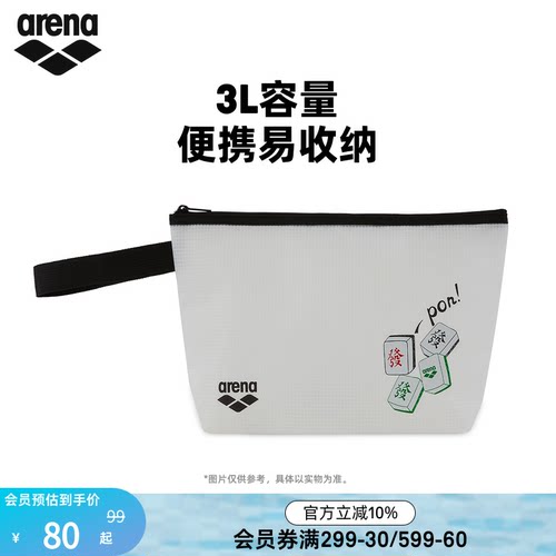 arena阿瑞娜中性游福系列麻将便携收纳游泳手拎包