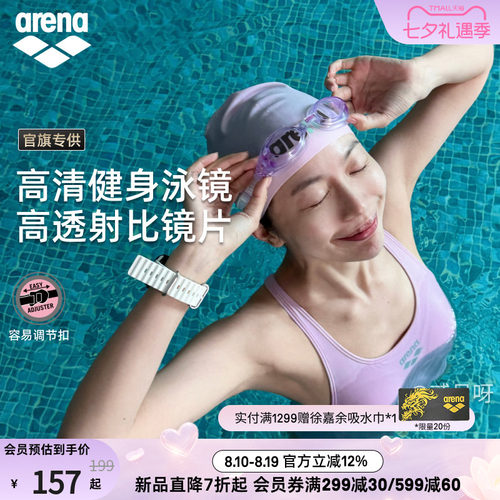 arena男女平光舒适健身泳镜