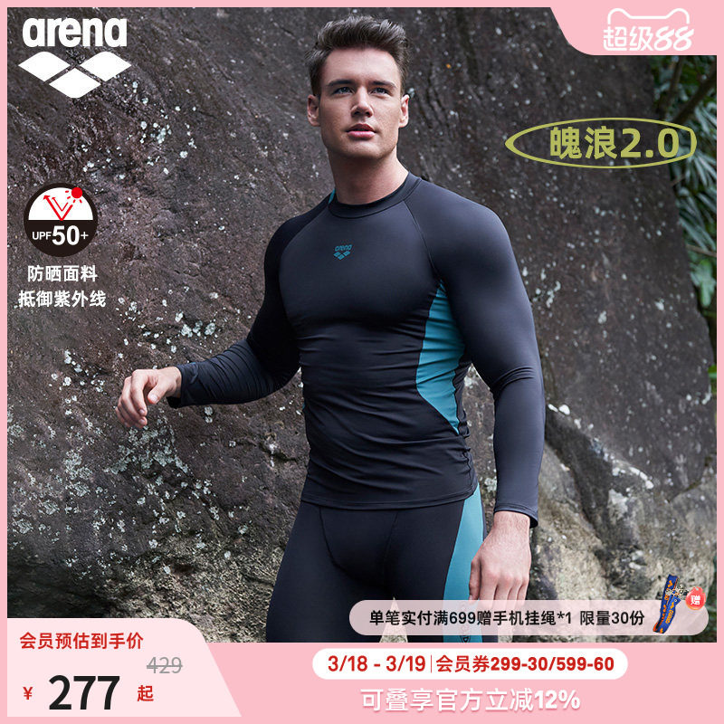 arena阿瑞娜魄浪2.0舒适透气拼色防尴尬防晒长袖泳衣及膝男士泳裤