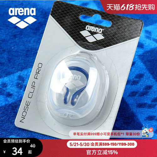 arena阿瑞娜游泳鼻夹防呛水专业游泳不易掉落儿童成人款游泳装备 - 封面