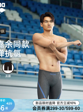 【徐嘉余同款】arena阿瑞娜2026新品PURE FLEX男士高弹及膝泳裤
