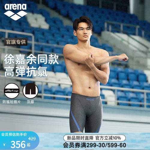 arena男士健身高弹及膝泳裤