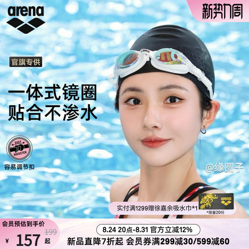 arena阿瑞娜平光镀膜健身泳镜