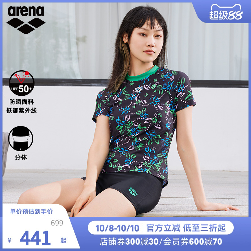 arena阿瑞娜花花世界系列女士短袖分体平角泳衣运动休闲泳衣女款