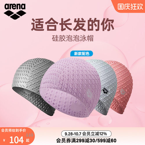 arena阿瑞娜硅胶大号游泳帽