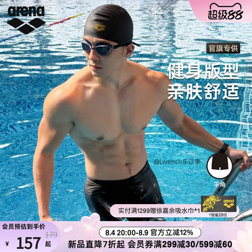 arena阿瑞娜下装平角泳裤