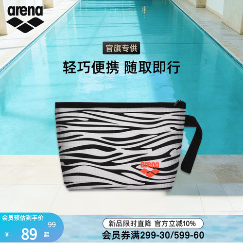arena阿瑞娜通用便携手拎游泳包