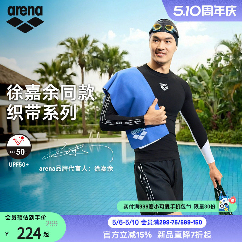 【徐嘉余同款】arena阿瑞娜2026新品织带男士长袖泳衣泳裤沙滩裤