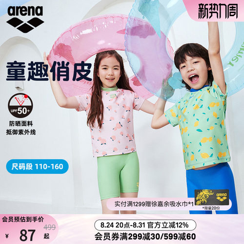 arena阿瑞娜维他命系列儿童青少年运动休闲可爱分体短袖及膝泳衣
