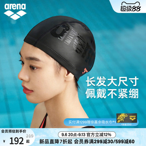 arena男女游泳运动外胶里布泳帽