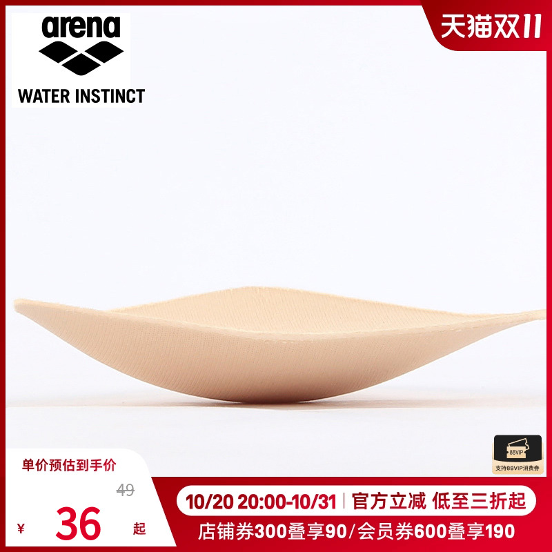 arena阿瑞娜泳装薄款肤色胸垫