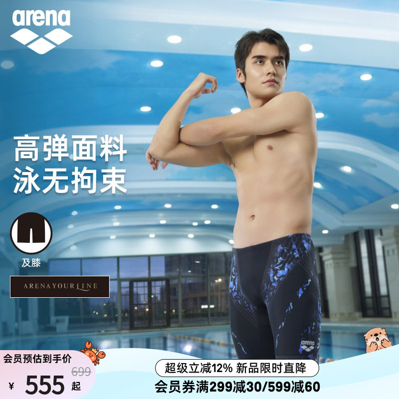 arena阿瑞娜2026新品男士游澜健身运动高弹舒适修身及膝泳裤
