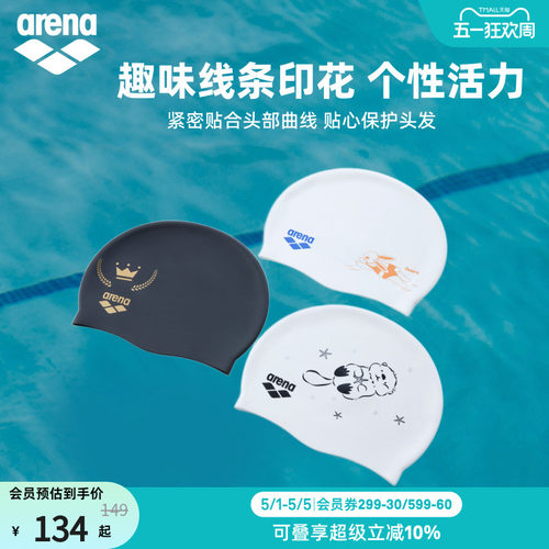 arena阿瑞娜男女健身时尚印花健身防水贴合弹力硅胶泳帽