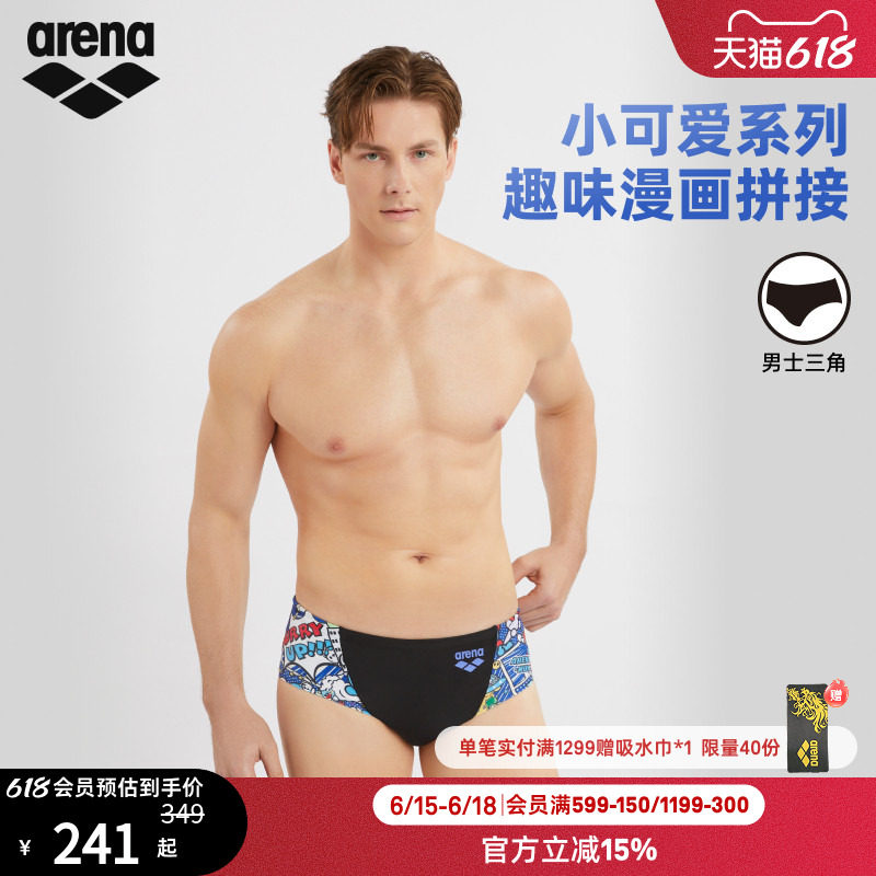 arena阿瑞娜男士小可爱高弹抗氯舒适健身运动三角泳裤