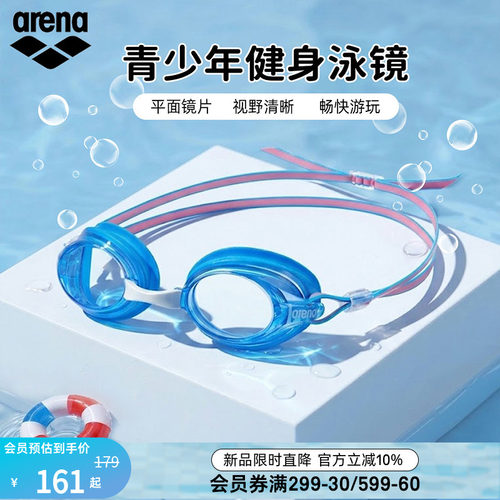 arena阿瑞娜非镀膜健身泳镜