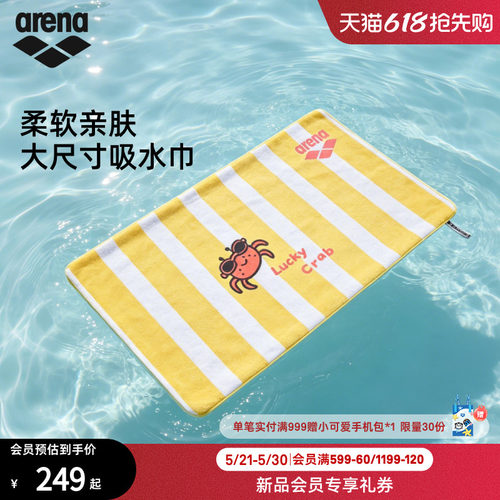 arena阿瑞娜大尺寸吸水巾