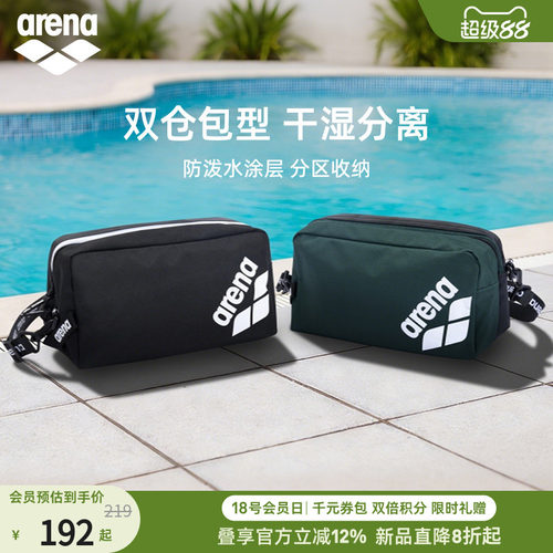 arena阿瑞娜双仓防潮单肩背包
