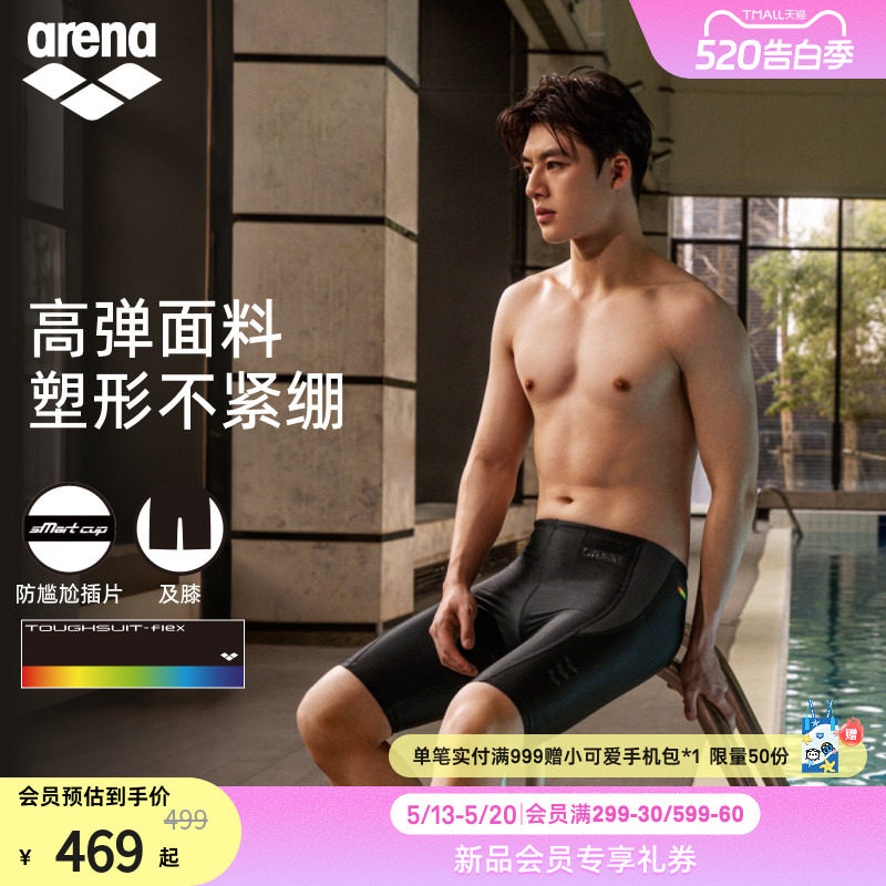 arena阿瑞娜2026新品男士健身高弹防尴尬舒适亲肤下装及膝泳裤