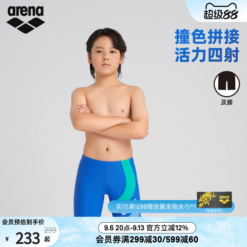 arena阿瑞娜儿童休闲及膝泳裤