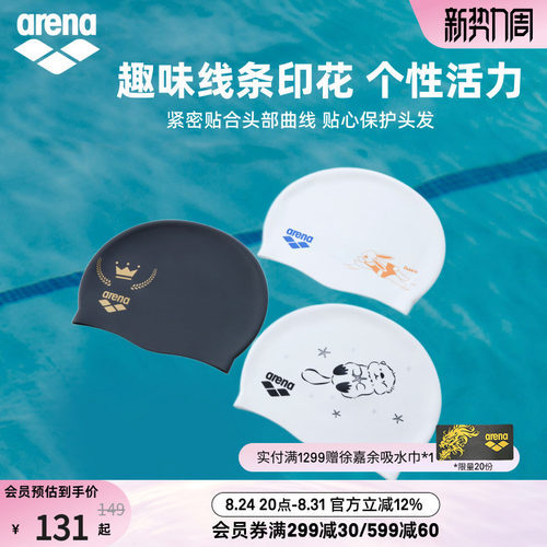 arena阿瑞娜男女健身时尚印花健身防水贴合弹力硅胶泳帽