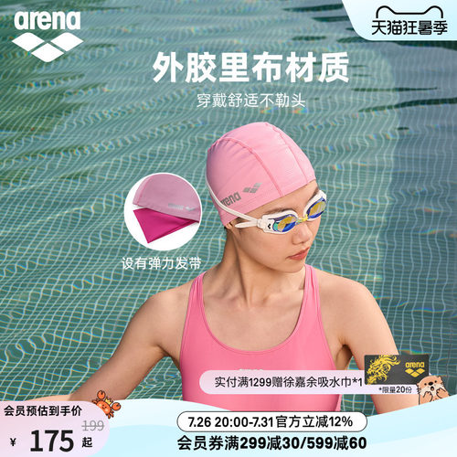 arena阿瑞娜外胶里布泳帽