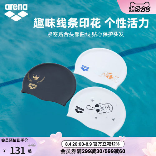 arena阿瑞娜男女健身时尚印花健身防水贴合弹力硅胶泳帽