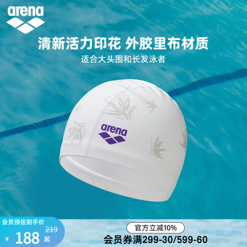 arena阿瑞娜女运动休闲高颜值防水长发加大外胶里布泳帽