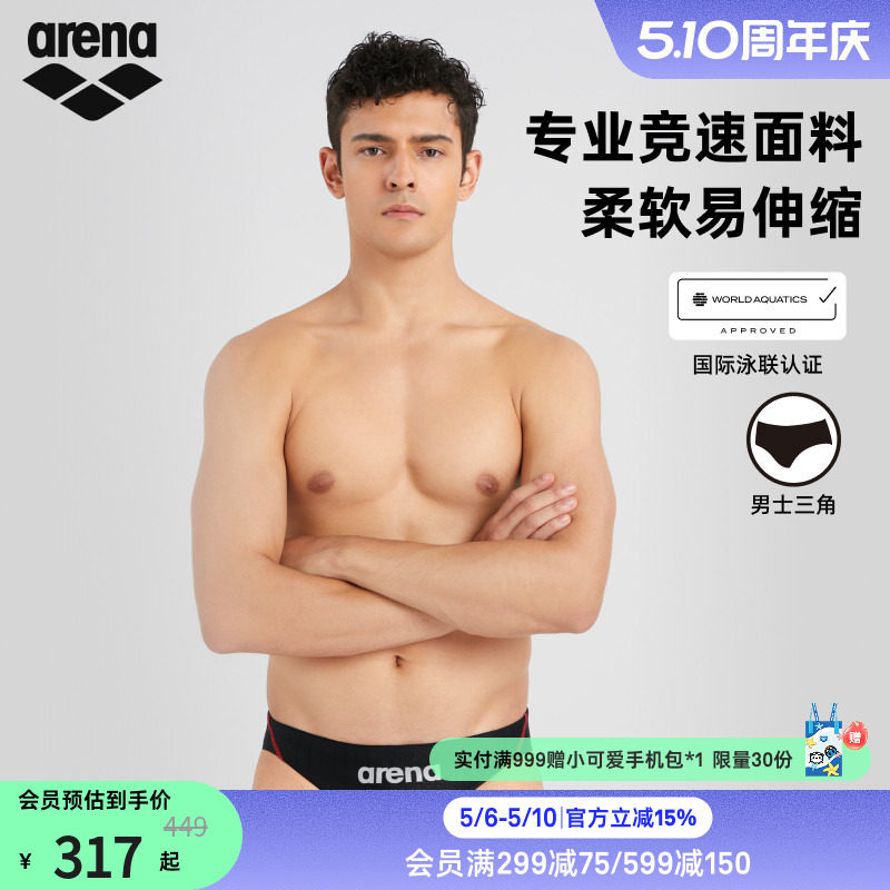 arena阿瑞娜男士竞技简约柔软初学者训练高胯三角泳裤