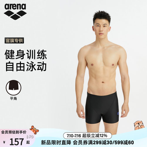 arena阿瑞娜抽绳下装平角泳裤
