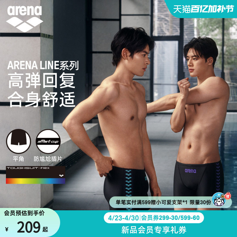 arena阿瑞娜2026新品经典系列男士高弹抗氯可调节抽绳平角泳裤