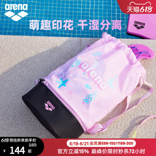 arena阿瑞娜儿童游泳双肩包