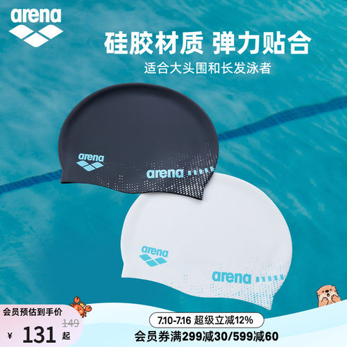arena阿瑞娜男女款新浪潮弹力贴合舒适长发加大硅胶泳帽