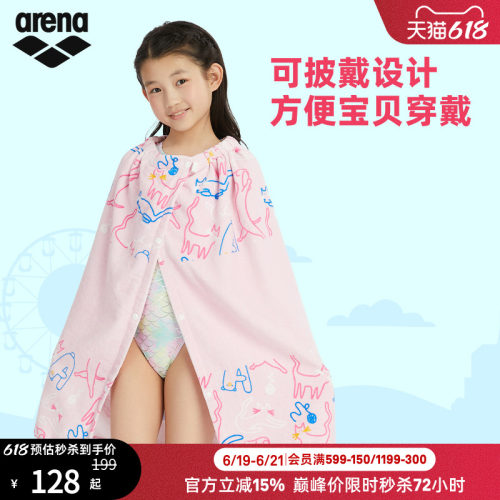 arena阿瑞娜中性游乐园可披戴亲肤吸水儿童按扣毛巾