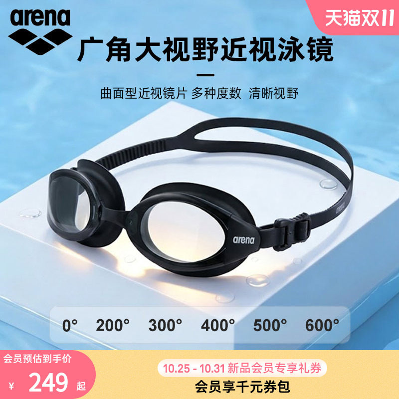 arena阿瑞娜2026新品男女款高清大镜框防水非镀膜近视健身泳镜