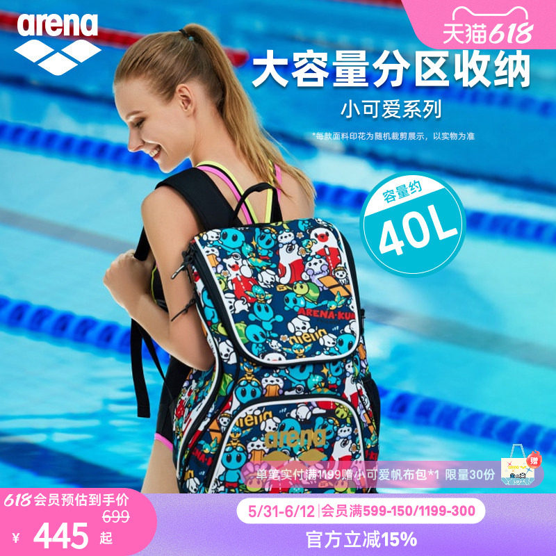 arena阿瑞娜男女小可爱大容量收纳游泳装备分区双肩背包