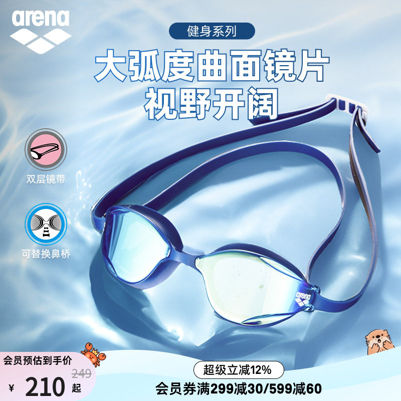 arena阿瑞娜经典系列男女健身高清镀膜时尚大视野专业游游泳镜
