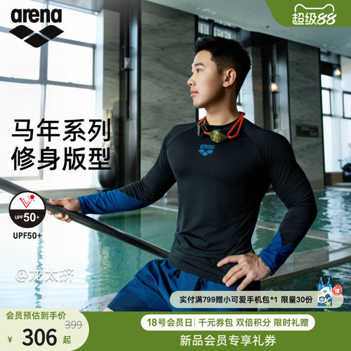 arena阿瑞娜分体男士泳衣泳裤