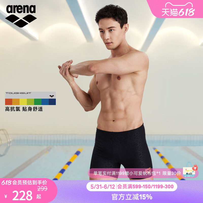 arena阿瑞娜游韧男士健身抗氯高弹透气暗纹贴身舒适平角泳裤