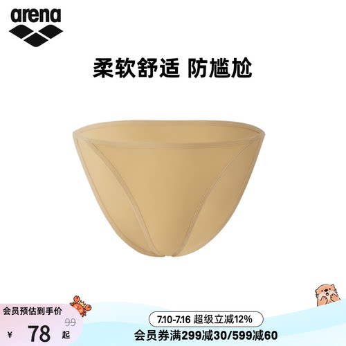 arena阿瑞娜女士健身面料柔软防走光打底衬裤