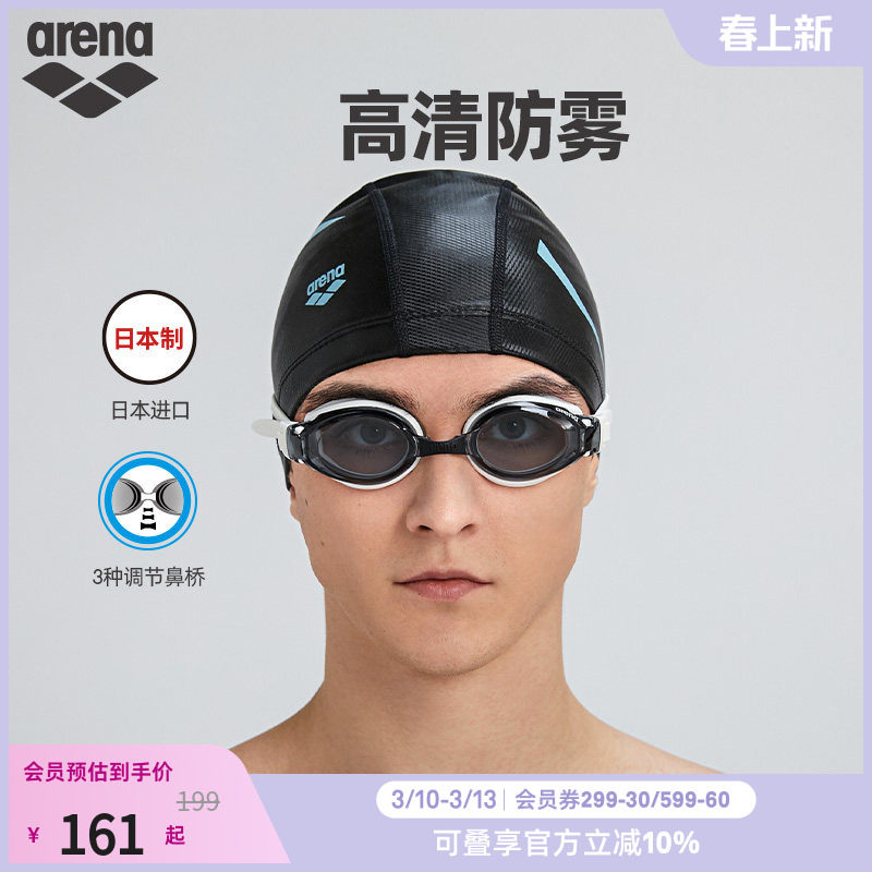 arena阿瑞娜防雾先锋小贝壳系列男女健身高清防水进口近视游泳镜