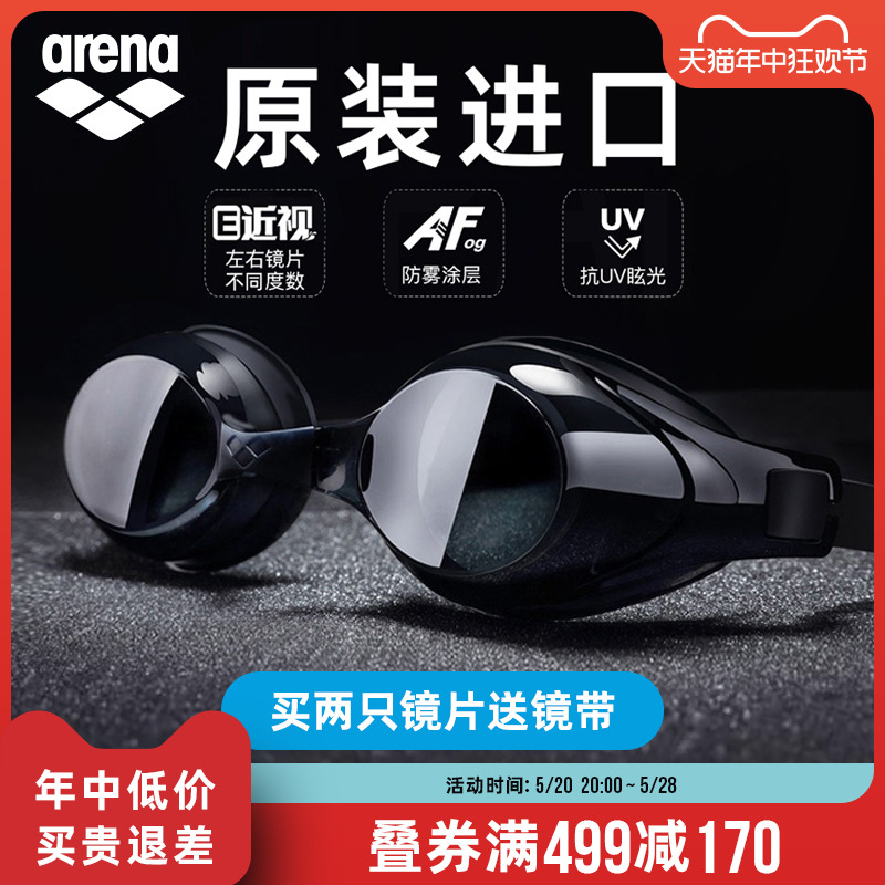 Arena近视左右不同度数通用泳镜